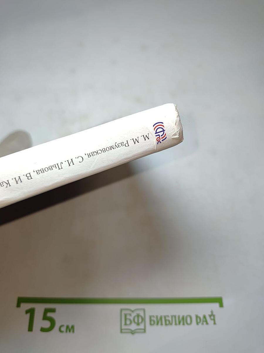 Русский язык. 7 класс. Учебник