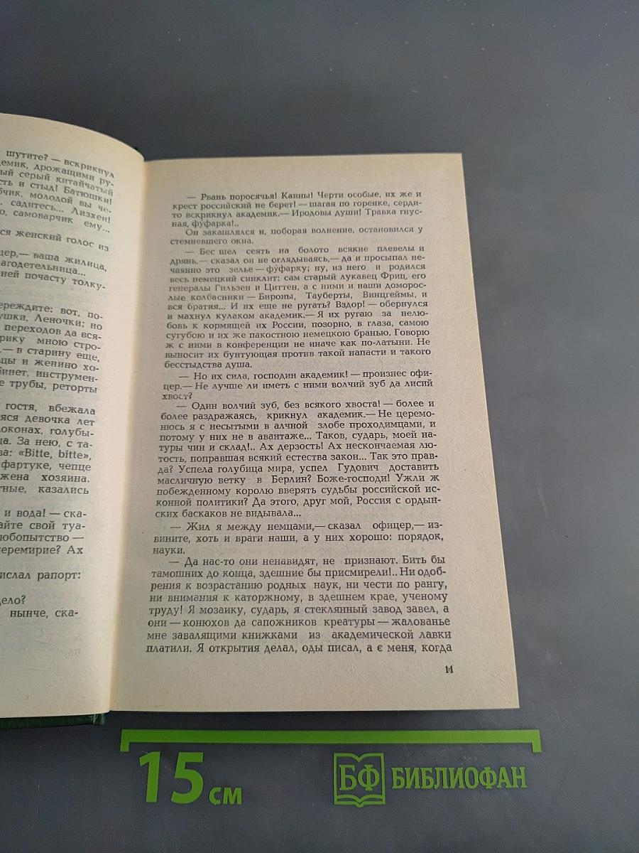 Мирович. Княжна Тараканова. Сожженная Москва