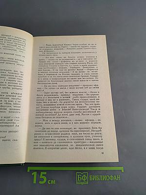 Мирович. Княжна Тараканова. Сожженная Москва