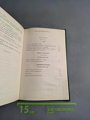 Мирович. Княжна Тараканова. Сожженная Москва