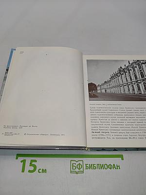 Эрмитаж. Путеводитель по залам музея