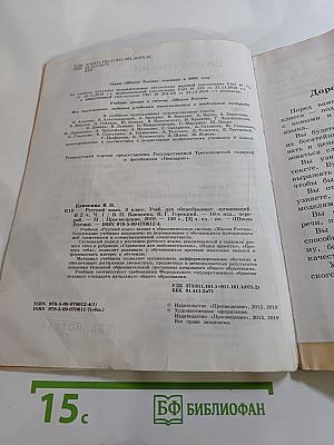 Русский язык. 3 класс. Часть 1