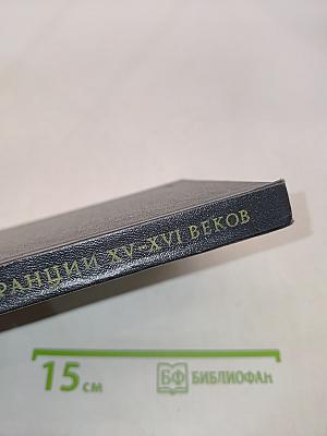 Искусство Франции XV-XVI веков