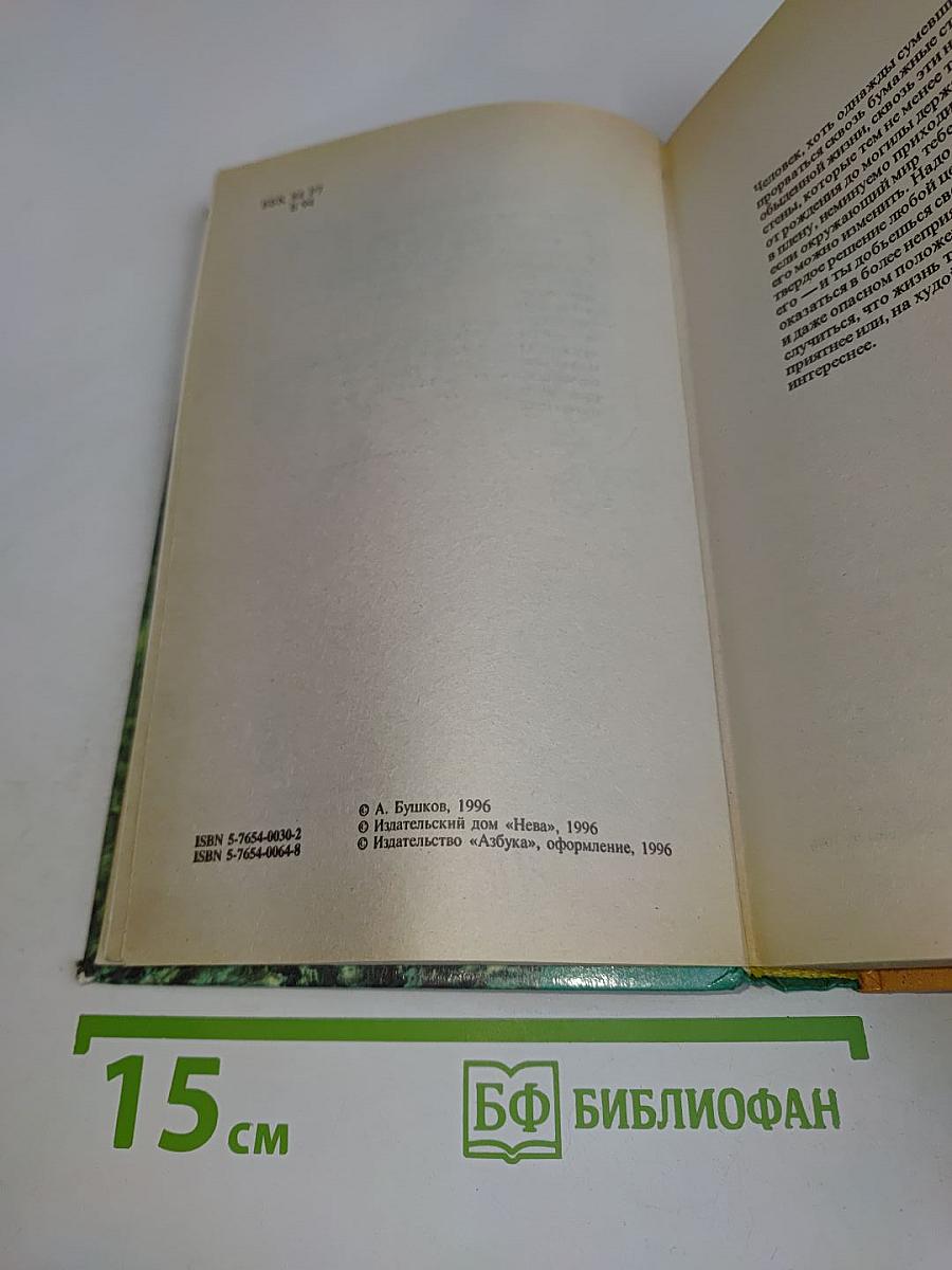 Рыцарь из ниоткуда
