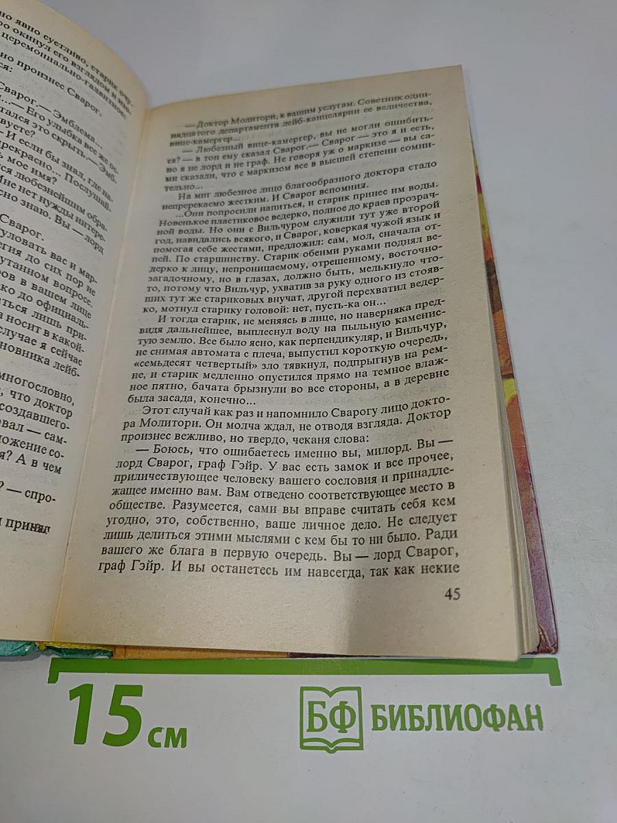 Рыцарь из ниоткуда