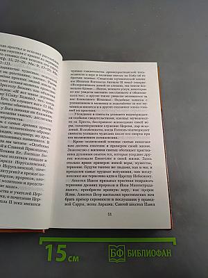 Избранные жития святых