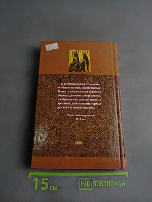Избранные жития святых