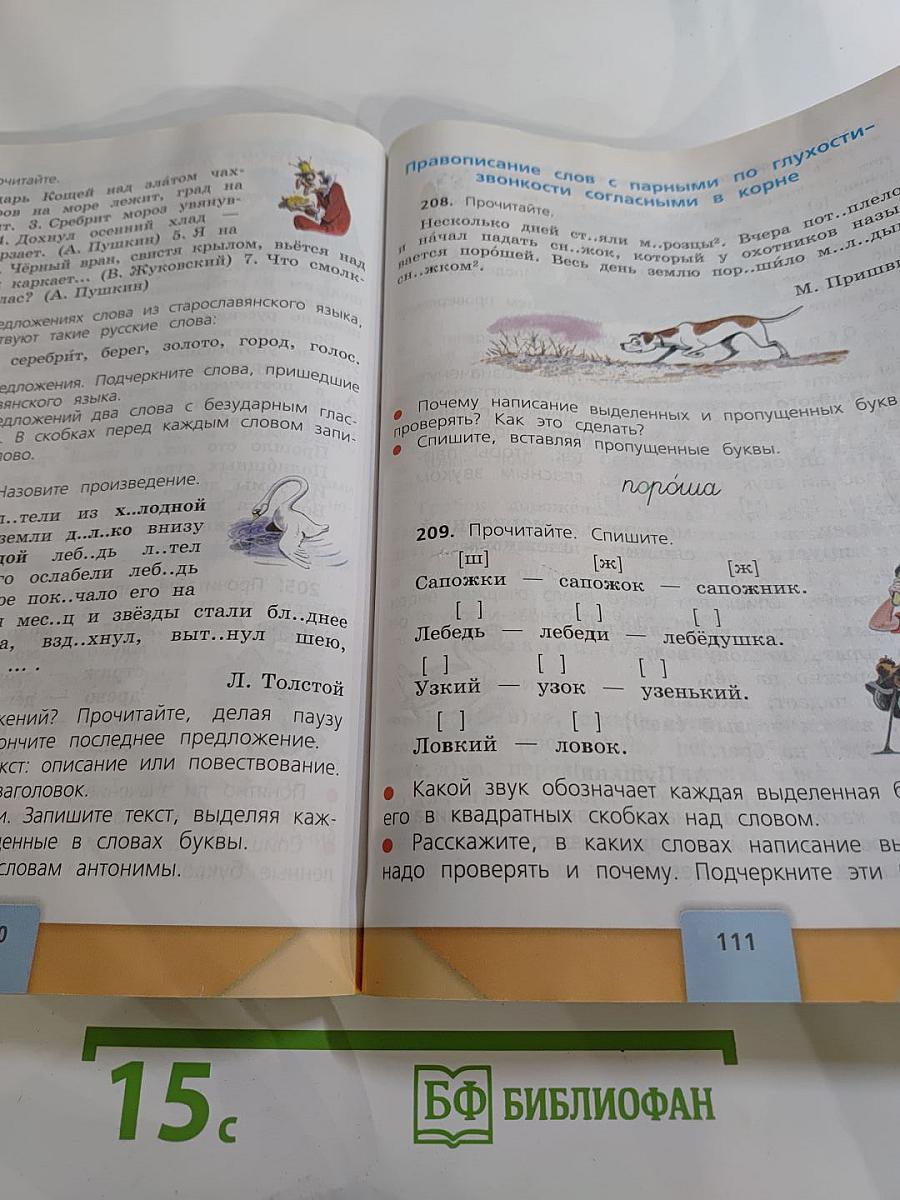 Русский язык. 3 класс. Часть 1