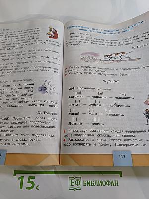 Русский язык. 3 класс. Часть 1