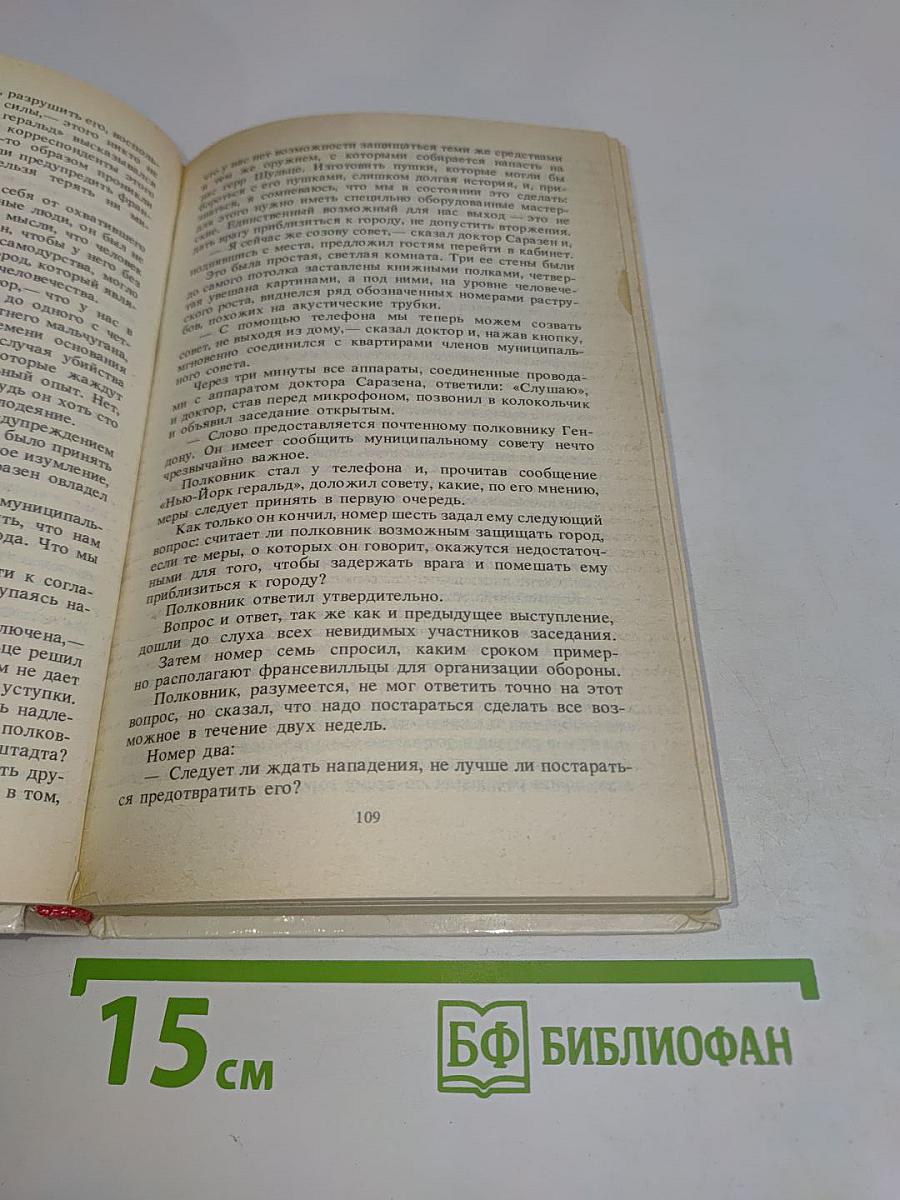 Робур-Завоеватель