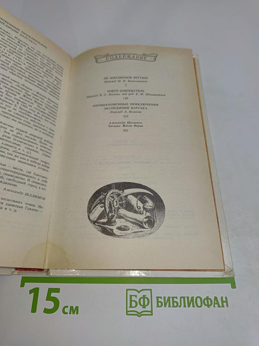 Робур-Завоеватель