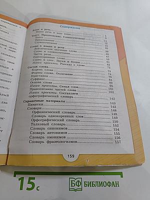 Русский язык. 3 класс. Часть 1