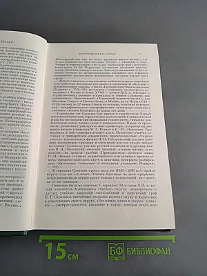 Сочинения. Книга 1. История России с древнейших времен. Тома 1-2