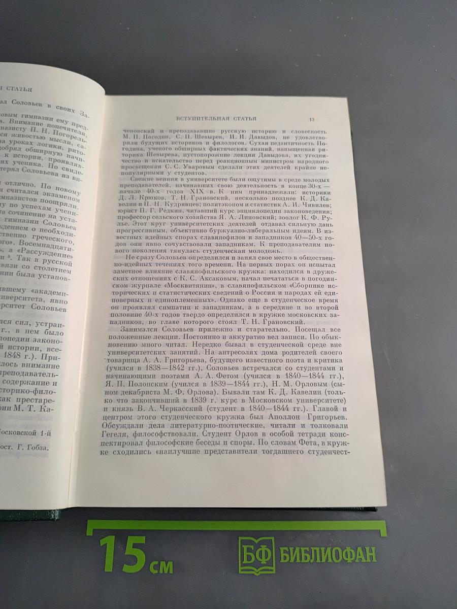 Сочинения. Книга 1. История России с древнейших времен. Тома 1-2