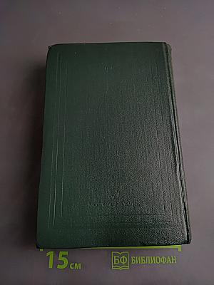 Сочинения. Книга 1. История России с древнейших времен. Тома 1-2