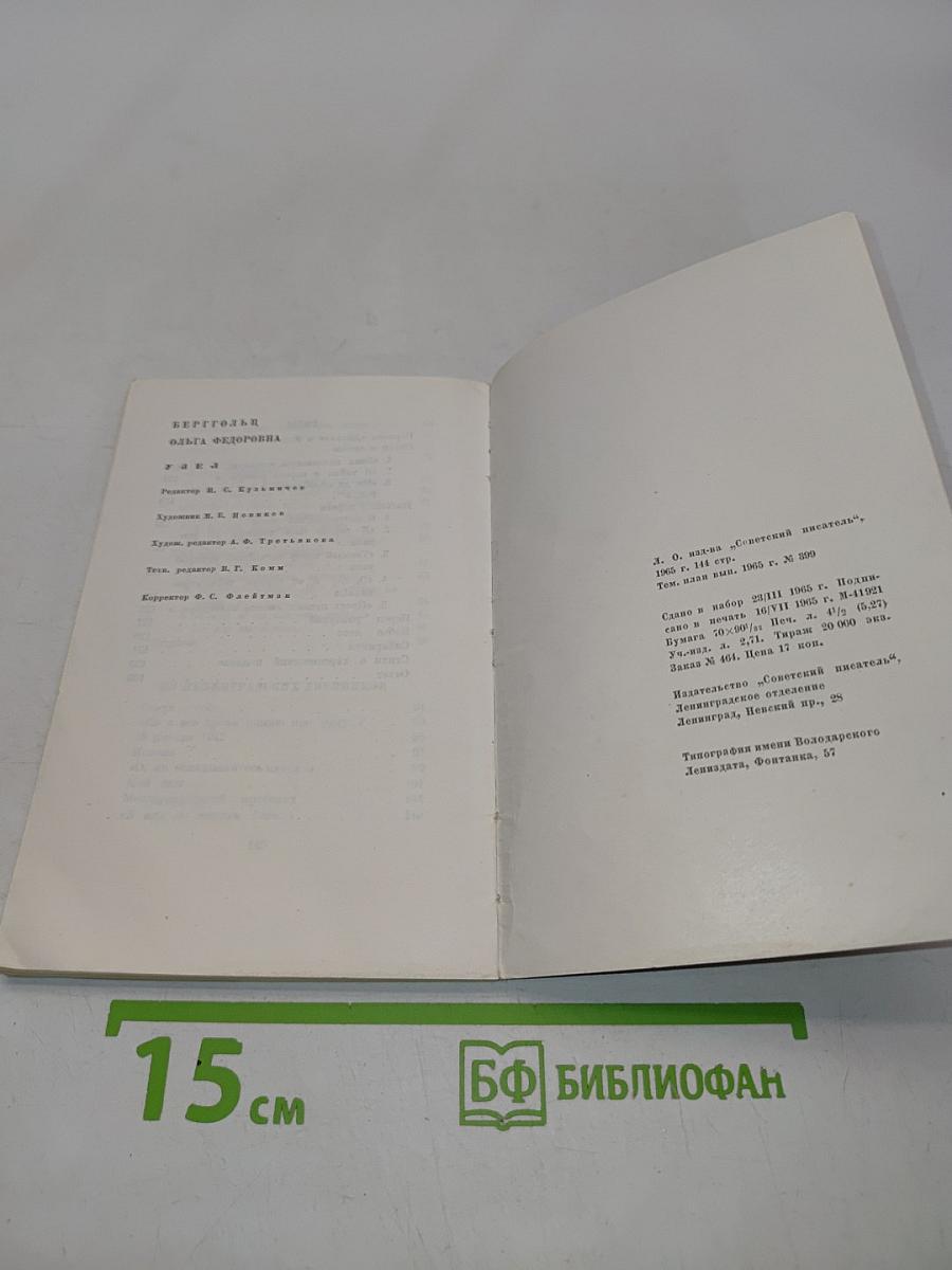 Узел. Новая книга стихов