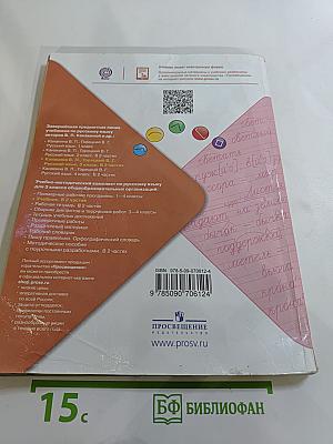 Русский язык. 3 класс. Часть 1