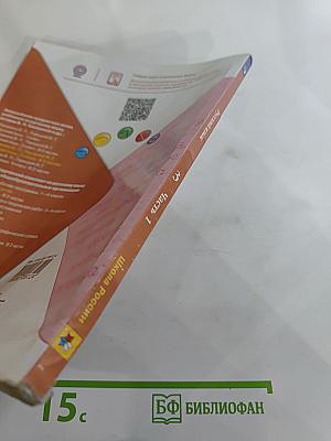 Русский язык. 3 класс. Часть 1