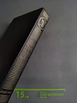 Избранные произведения