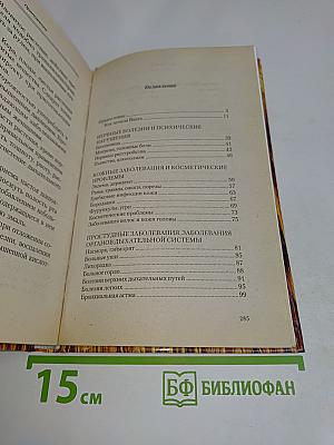 Лечебник Ванги. Рецепты чудесного исцеления