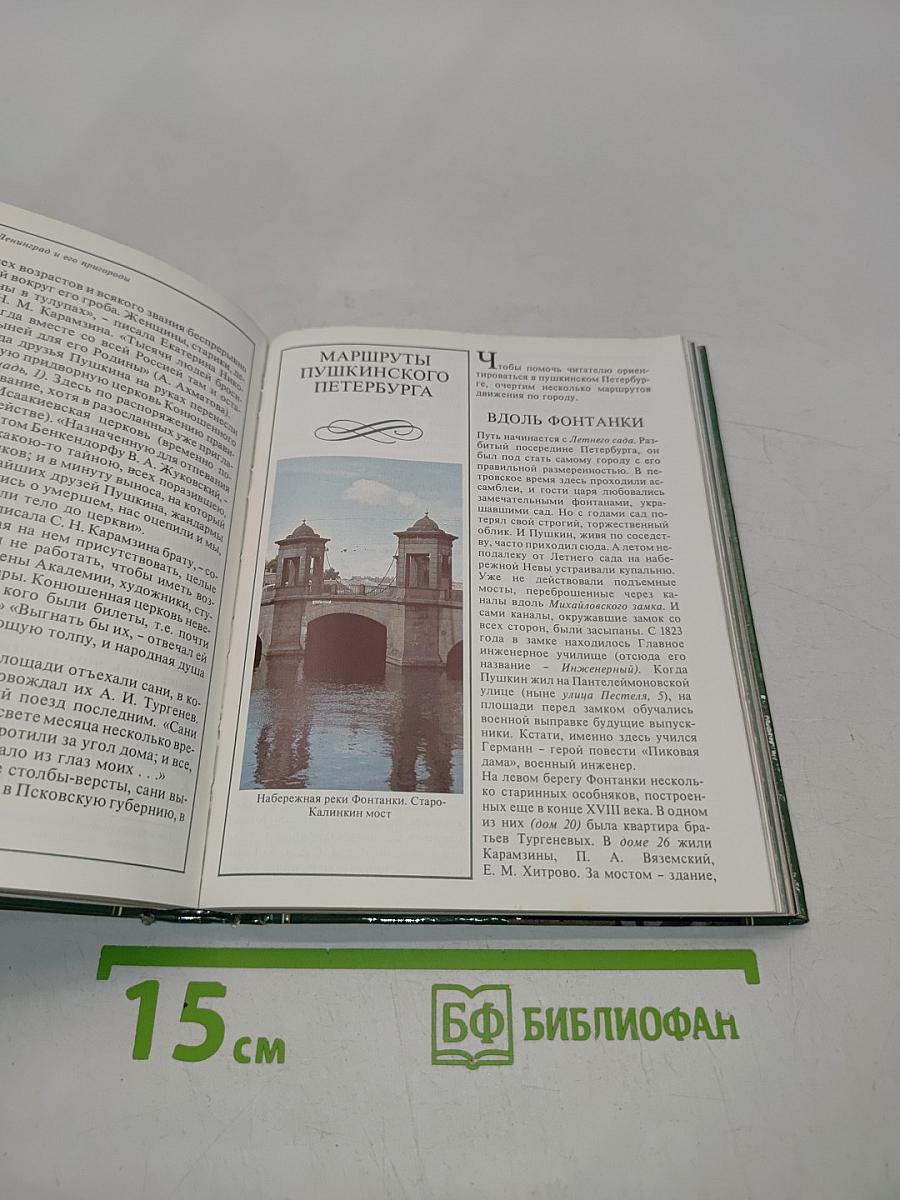 Пушкинские места России