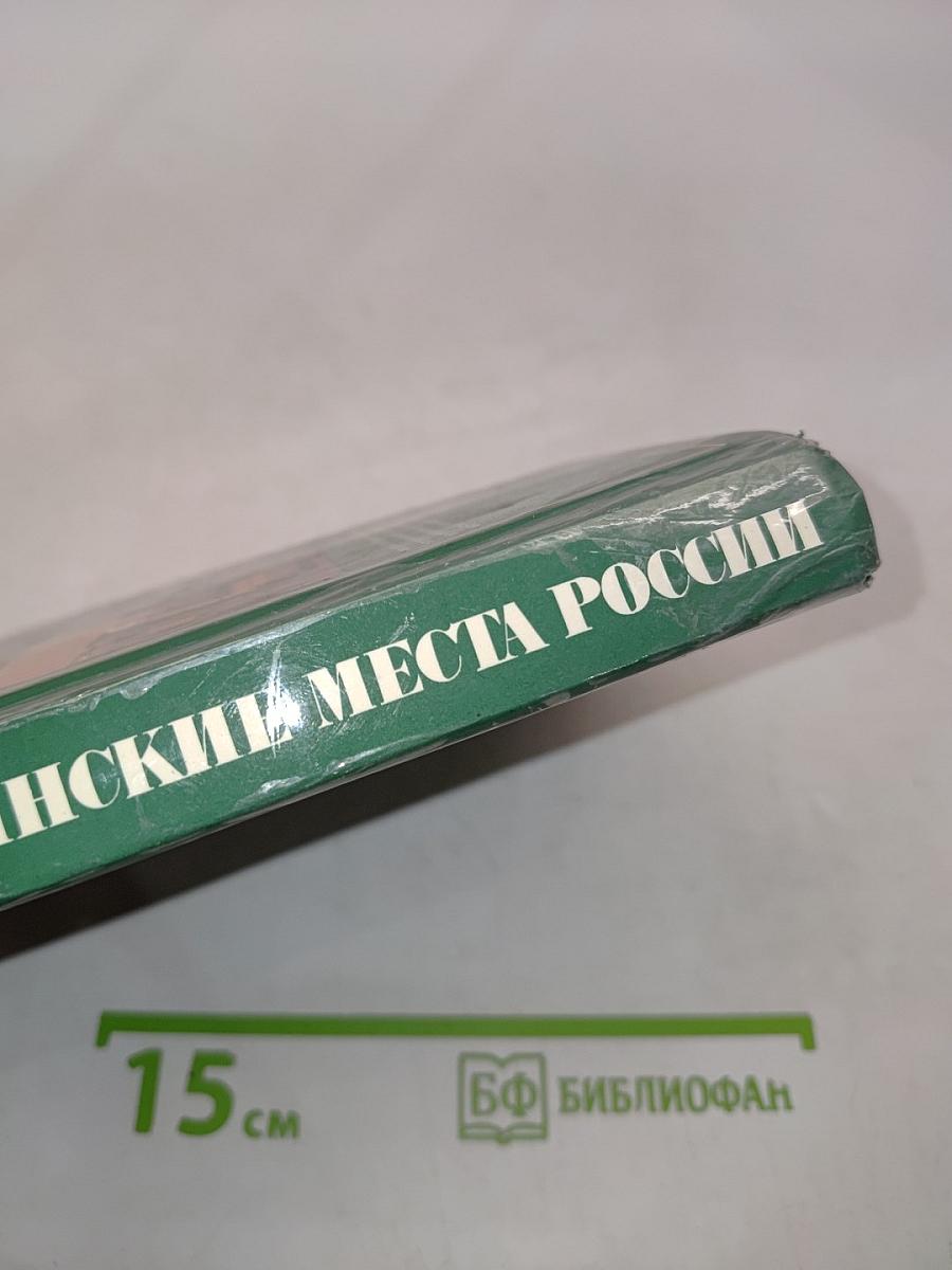 Пушкинские места России