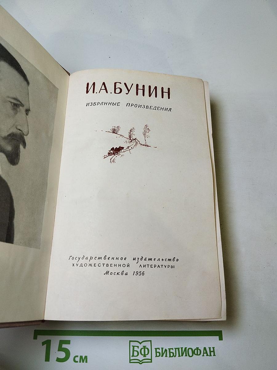 Избранные произведения