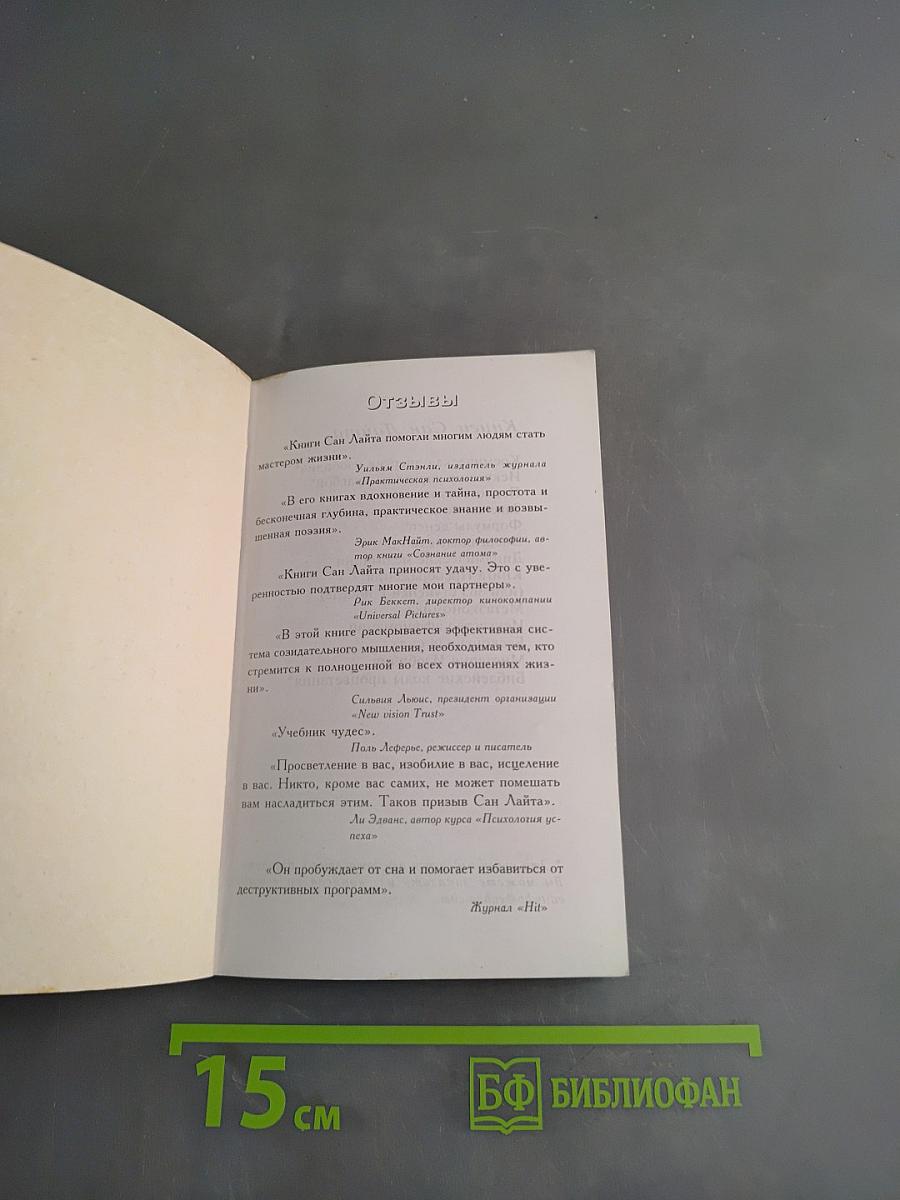 Энергия мысли. Искусство созидательного мышления