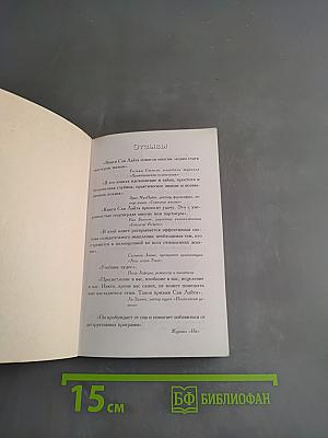 Энергия мысли. Искусство созидательного мышления