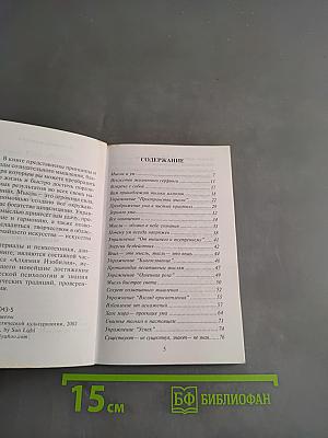 Энергия мысли. Искусство созидательного мышления