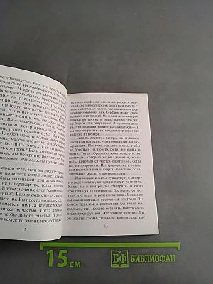 Энергия мысли. Искусство созидательного мышления