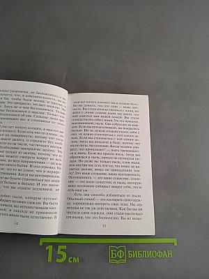 Энергия мысли. Искусство созидательного мышления