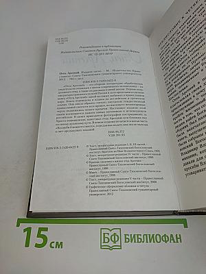 Отец Арсений