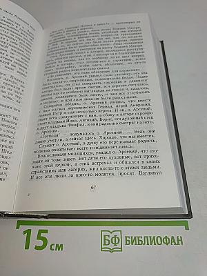 Отец Арсений