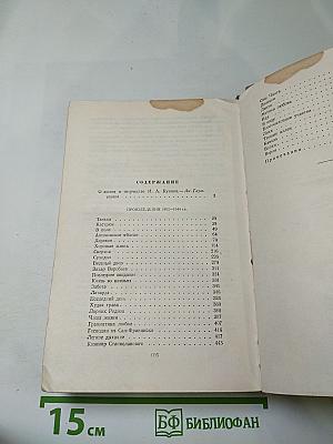 Избранные произведения