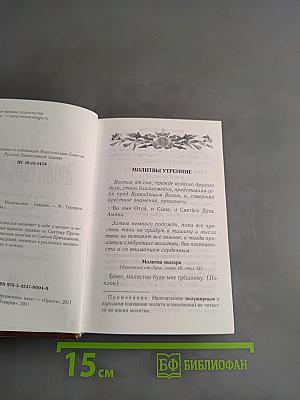 Молитвослов