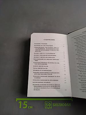 Молитвослов