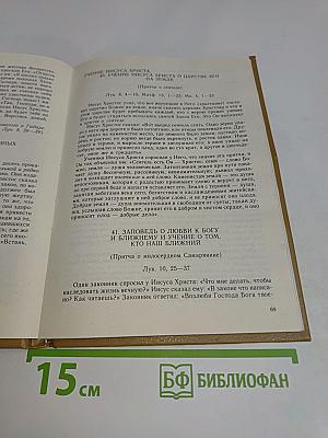 Начальное наставление в православной христианской вере