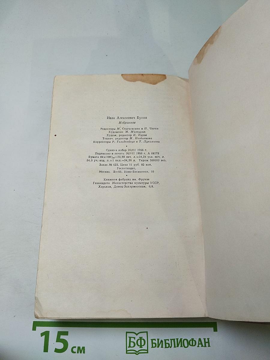 Избранные произведения