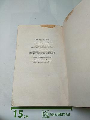 Избранные произведения