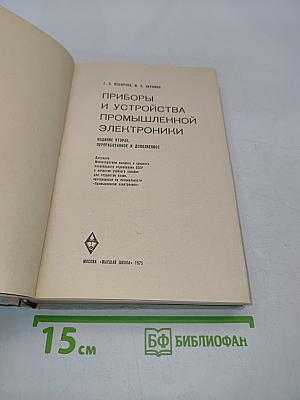 Приборы и устройства промышленной электроники