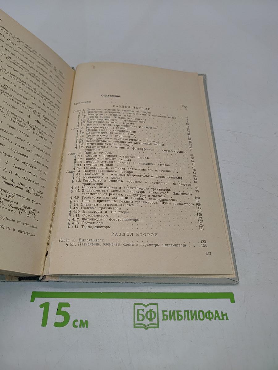 Приборы и устройства промышленной электроники