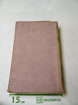 Избранные произведения