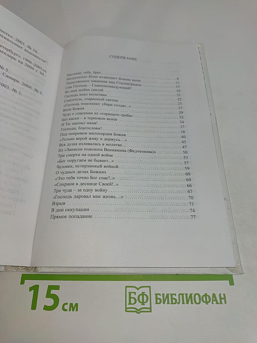 Чудеса на дорогах войны