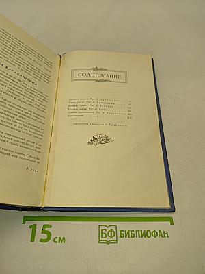 Собрание сочинений в четырех томах. Том 2