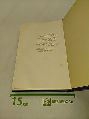 Собрание сочинений в четырех томах. Том 2