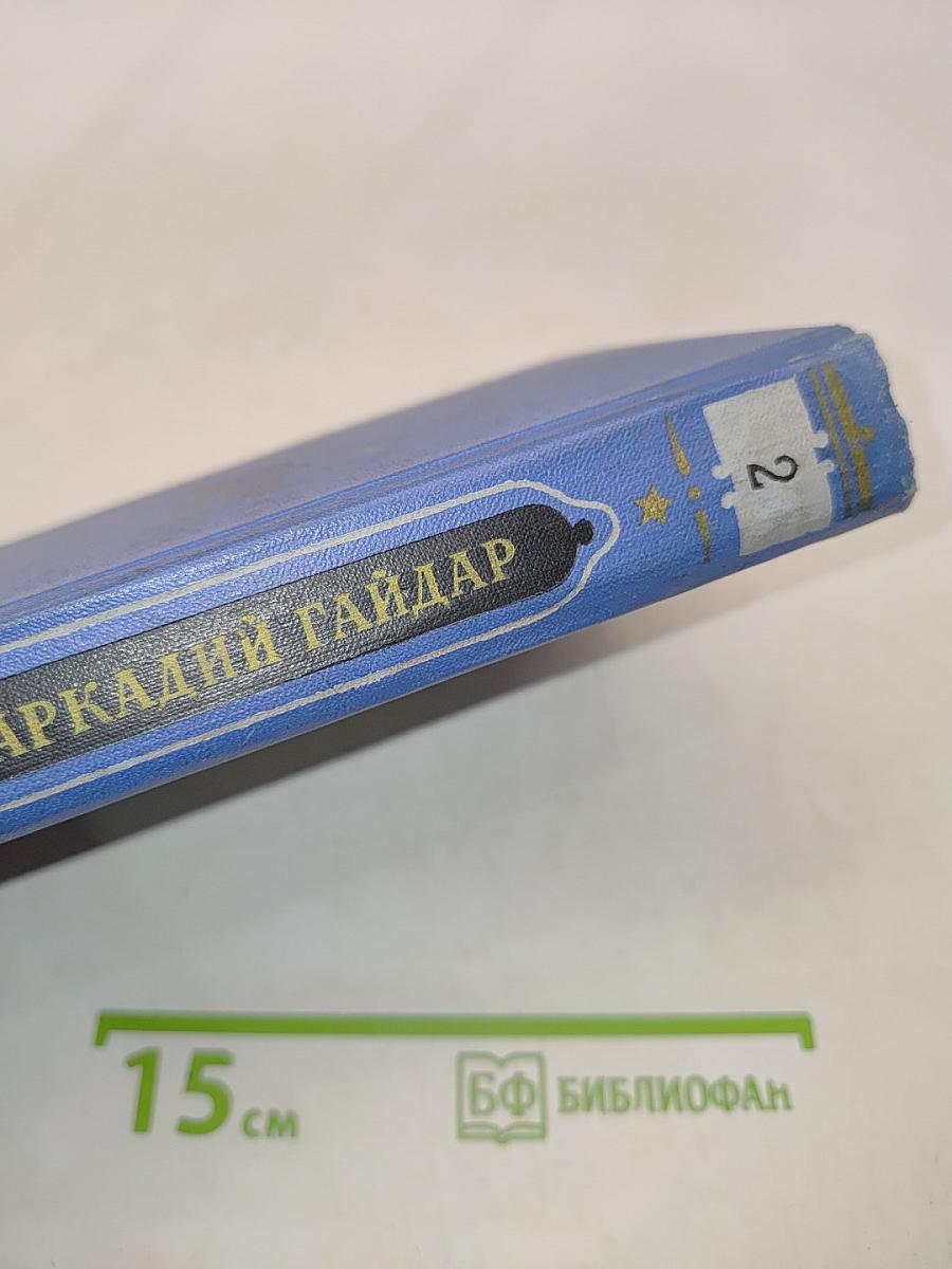 Собрание сочинений в четырех томах. Том 2