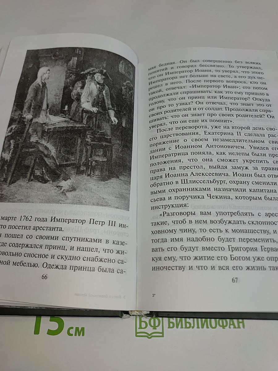 Книга о блаженной Ксении Петербургской