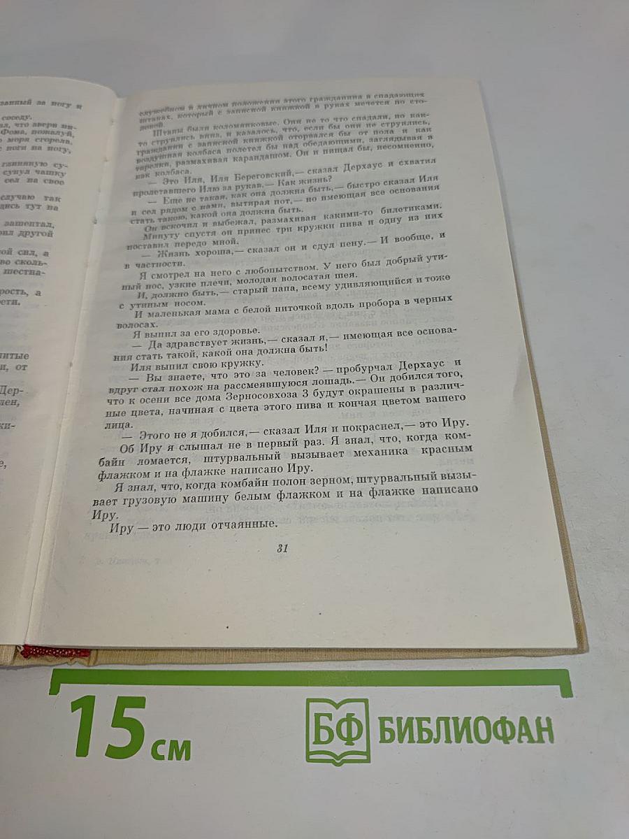 Собрание сочинений. Том второй