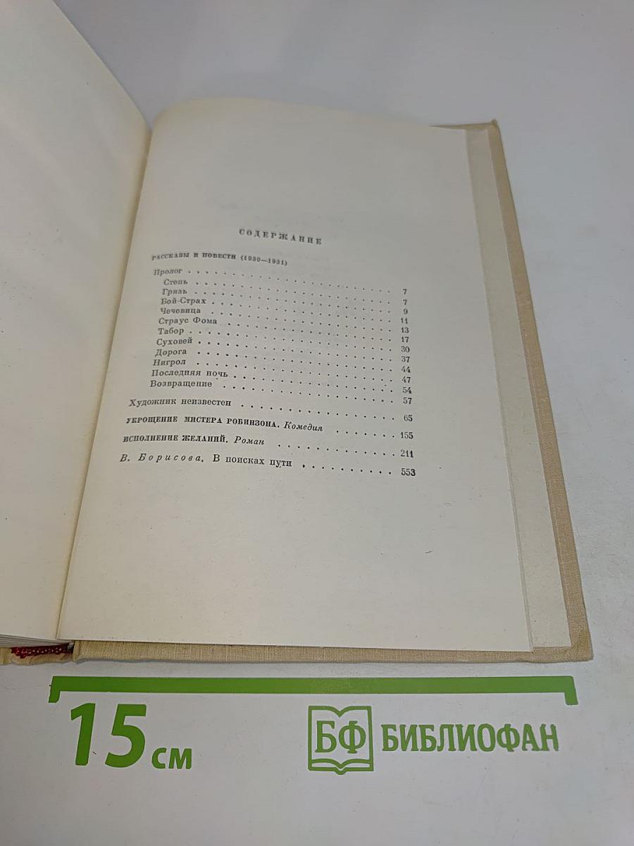 Собрание сочинений. Том второй